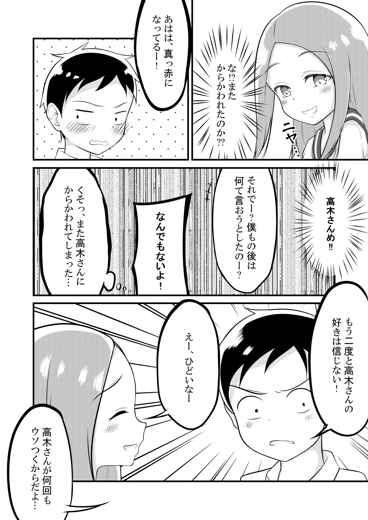 ゆうわく上手の高木さん 21ページ