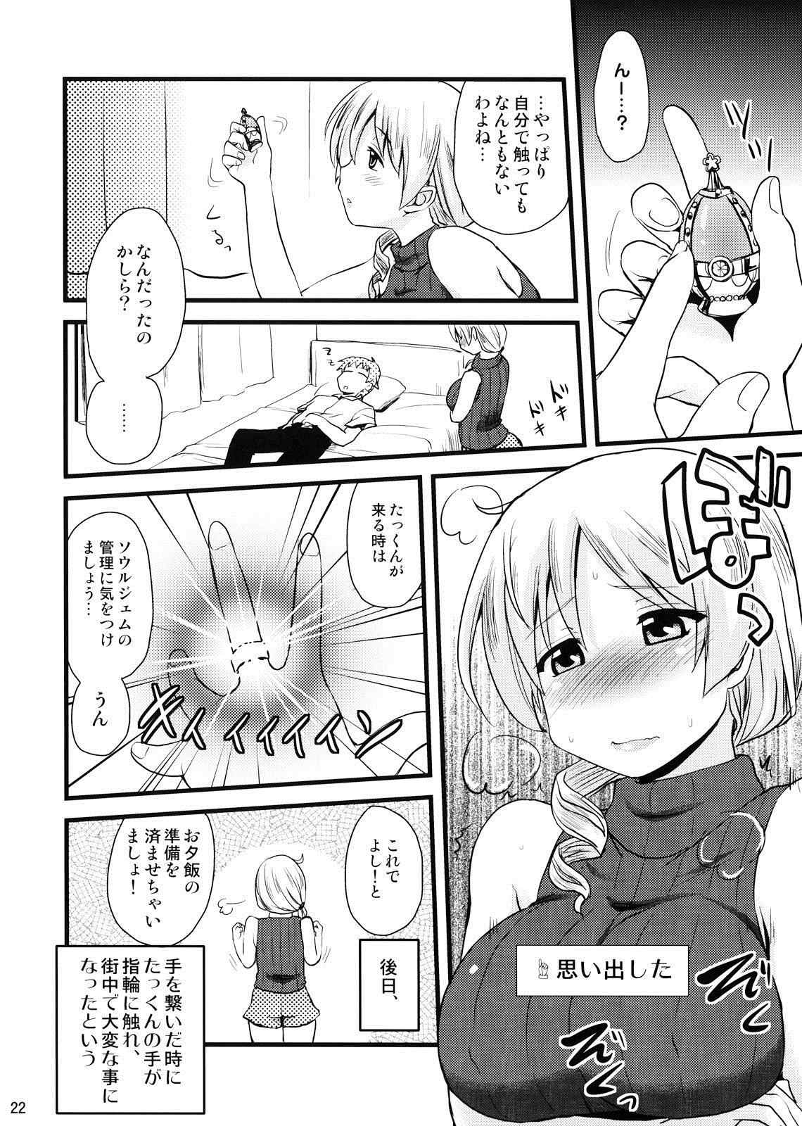 巴マミの性感帯もソウルジェム (30) 22ページ