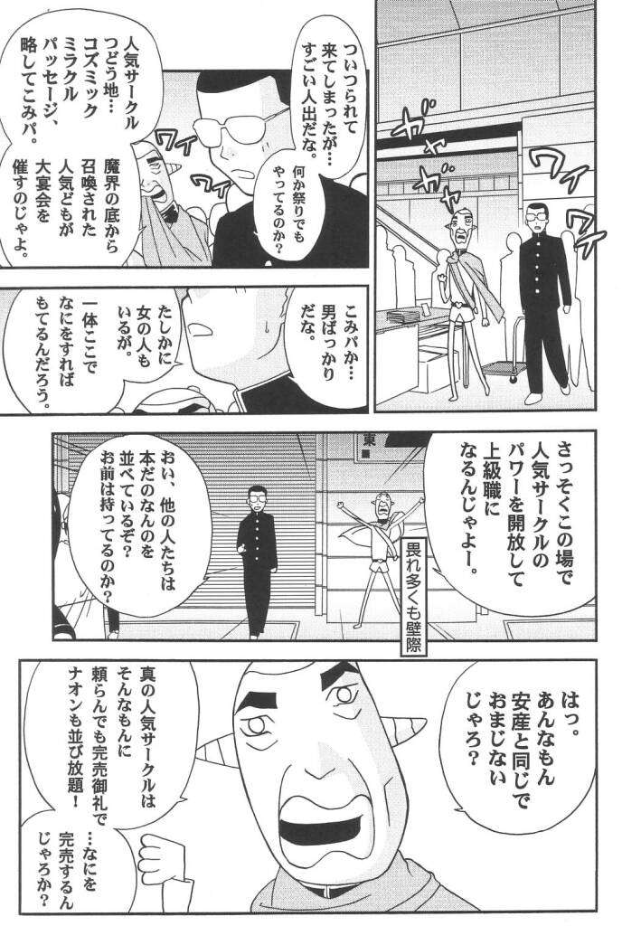 DRILL KINGDOM 25ページ