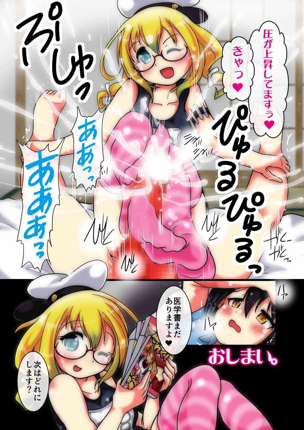足コキこれくしょん〜は●ちゃん・いか●ち編〜 9ページ