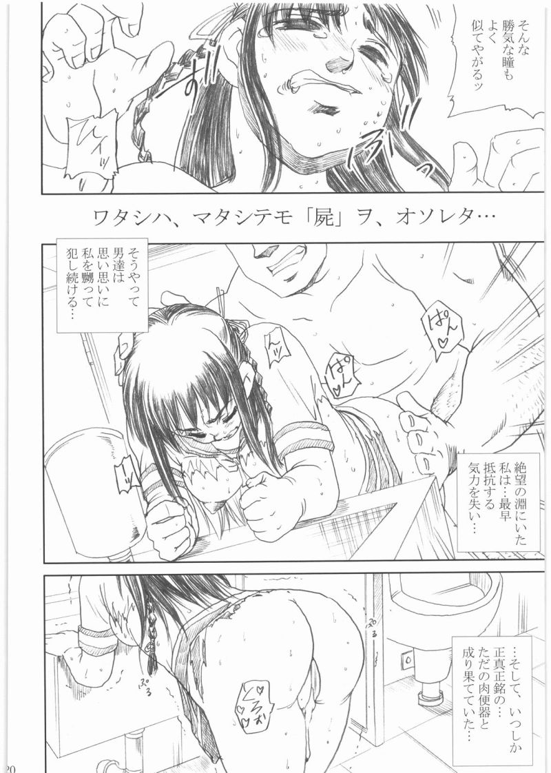 屍姫 姦 19ページ