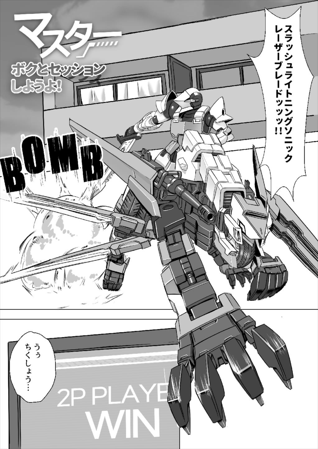 マスター ボクとセッションしようよ！ 3ページ
