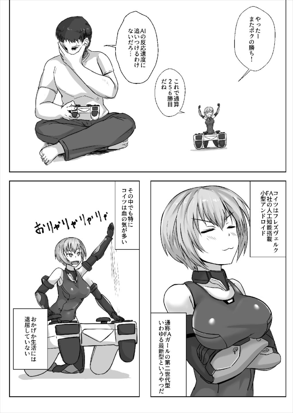 マスター ボクとセッションしようよ！ 4ページ
