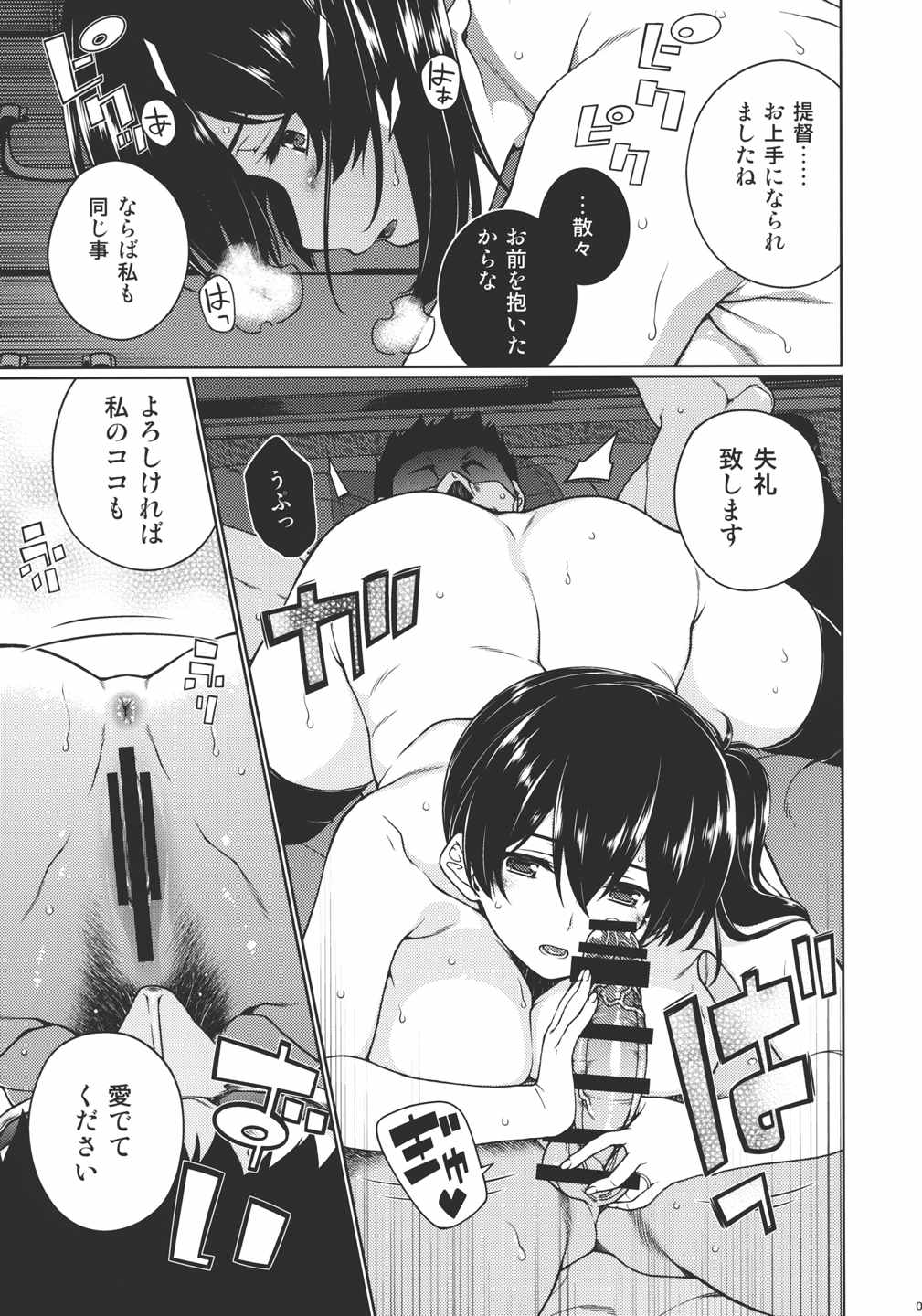 さらば、旭日 8ページ