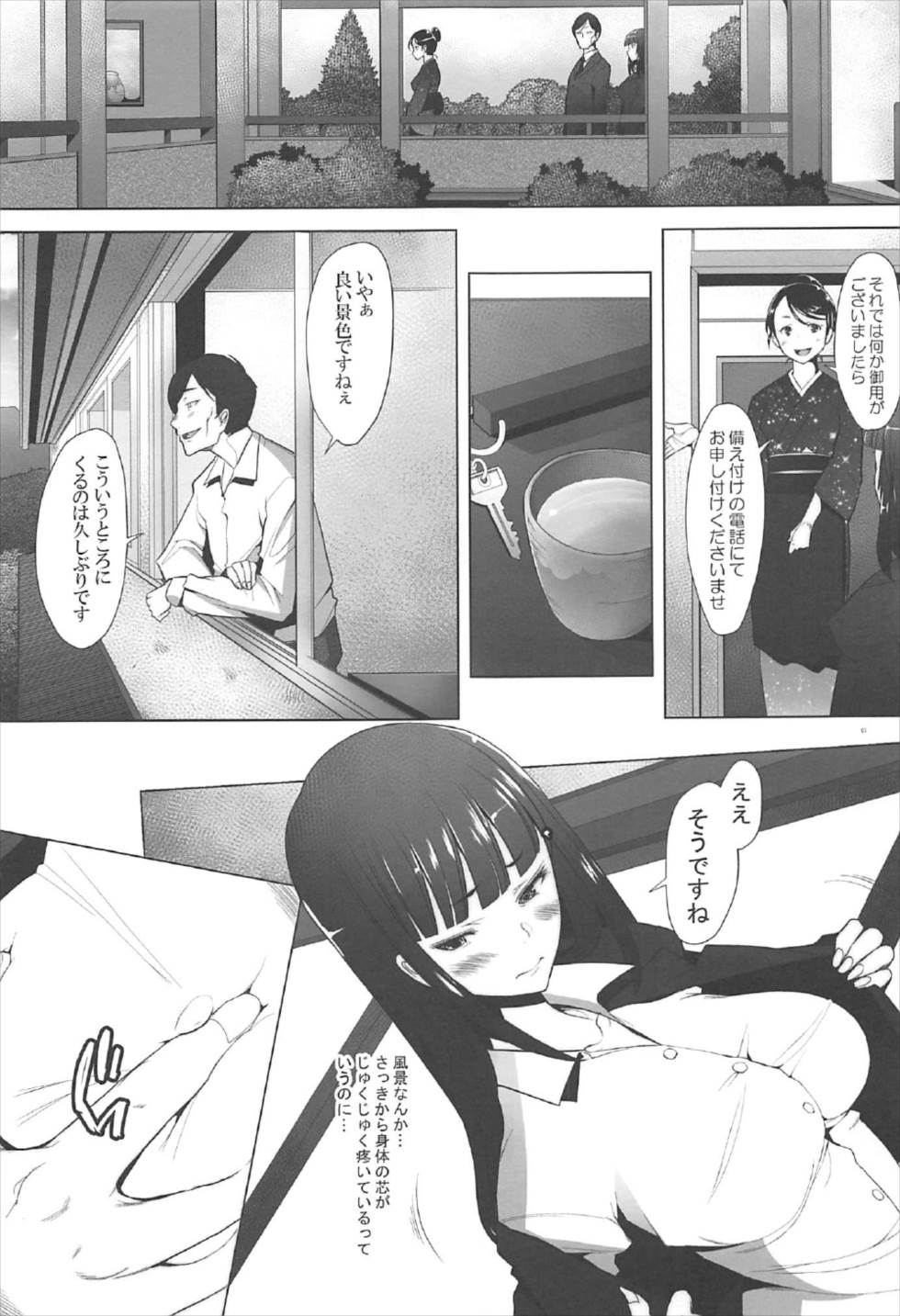 人妻家元と温泉旅行に出かけ混浴風呂で中出ししてみました 6ページ