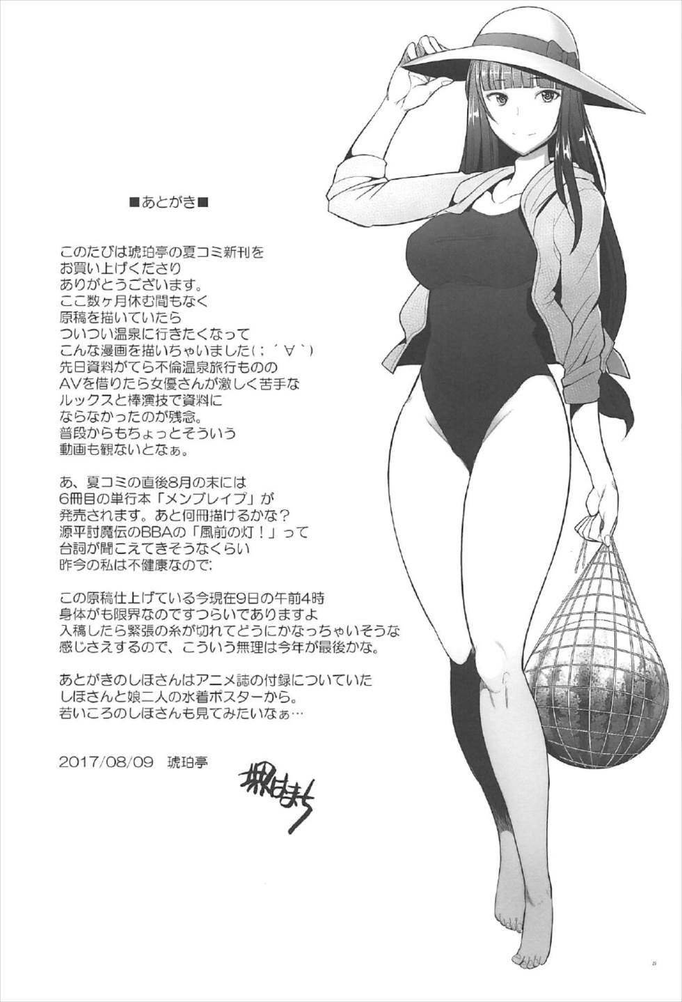 人妻家元と温泉旅行に出かけ混浴風呂で中出ししてみました 28ページ