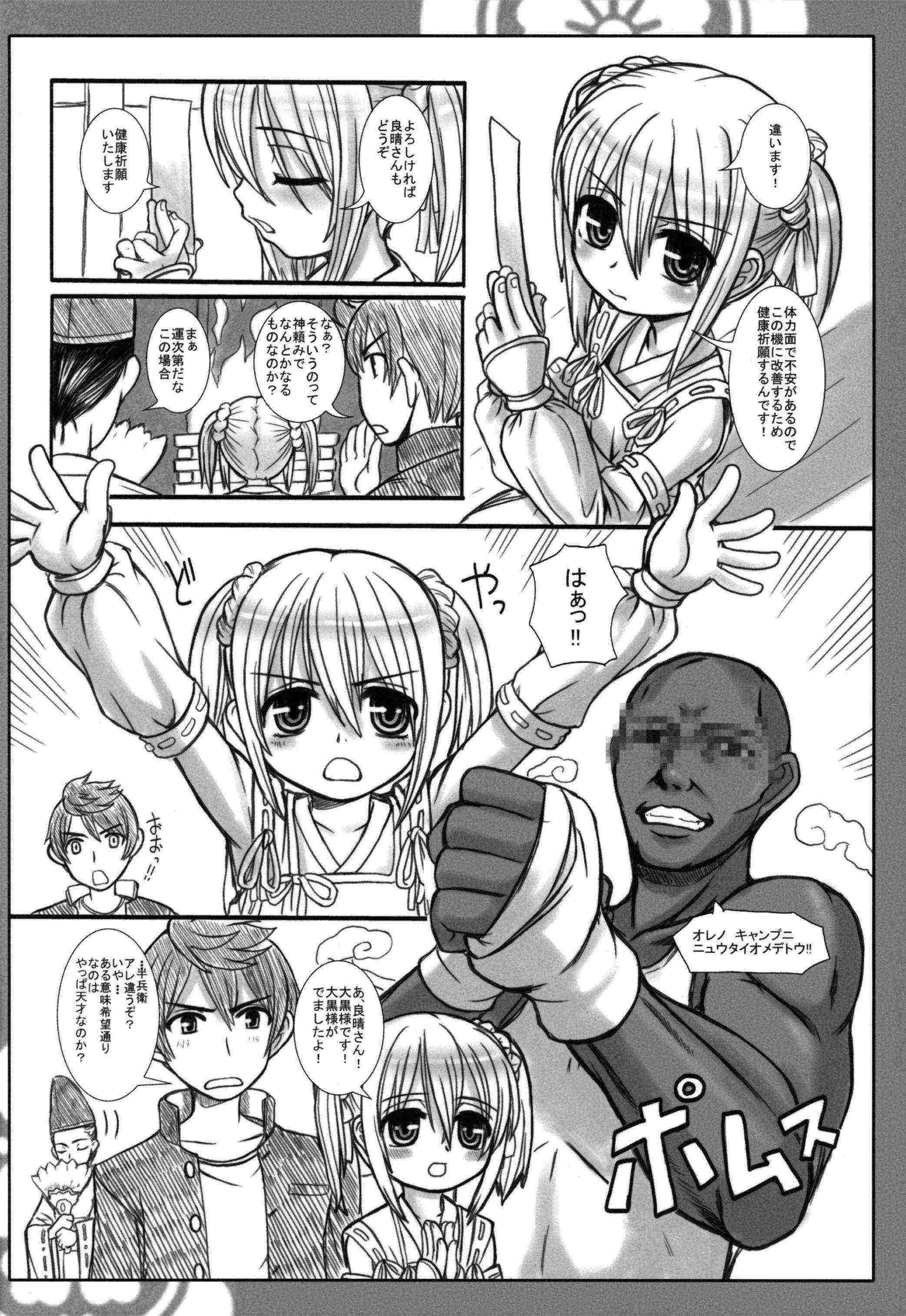 GOE2 五右衛門!! 18ページ