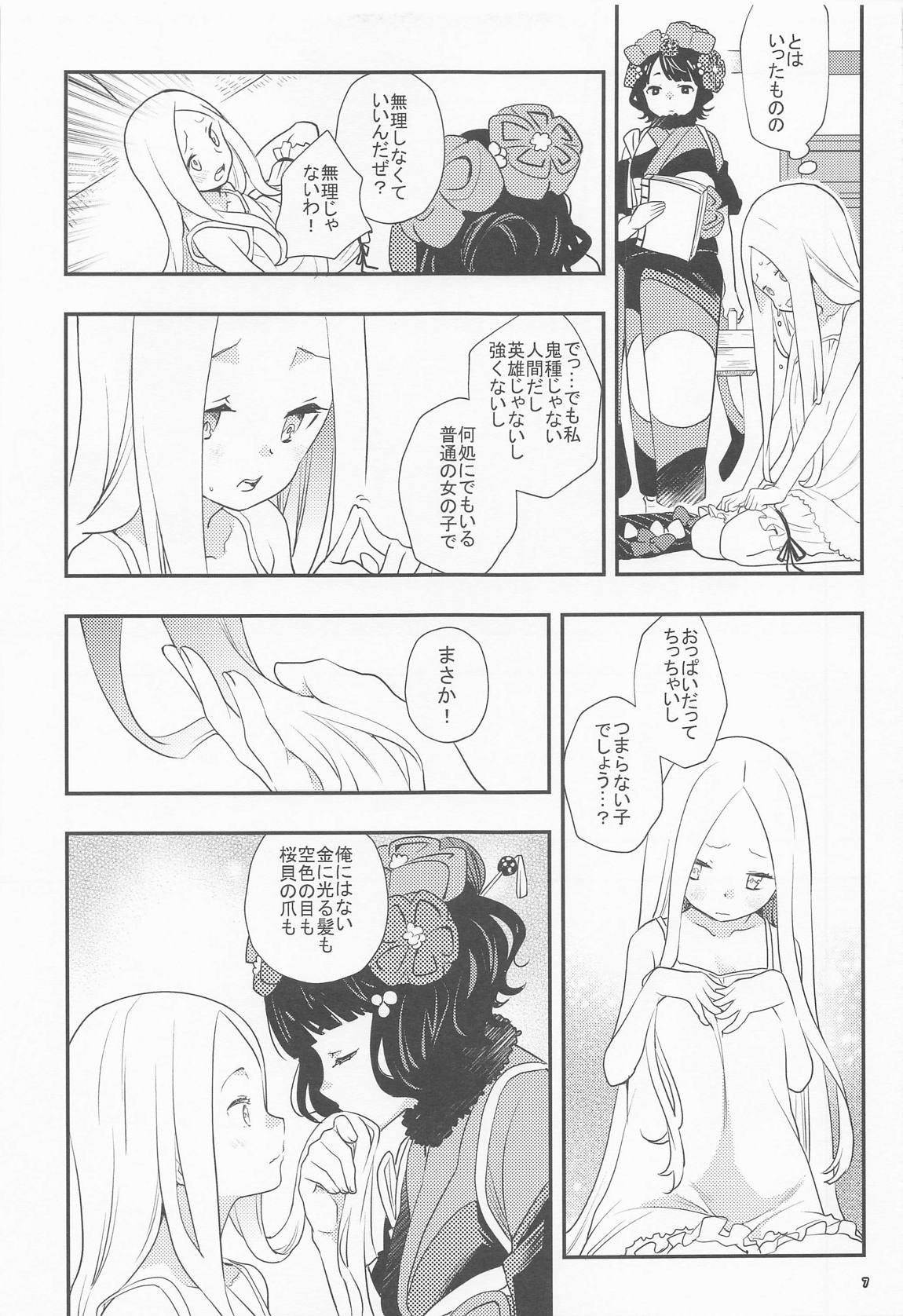 嫉妬なんて大嫌い! 10ページ