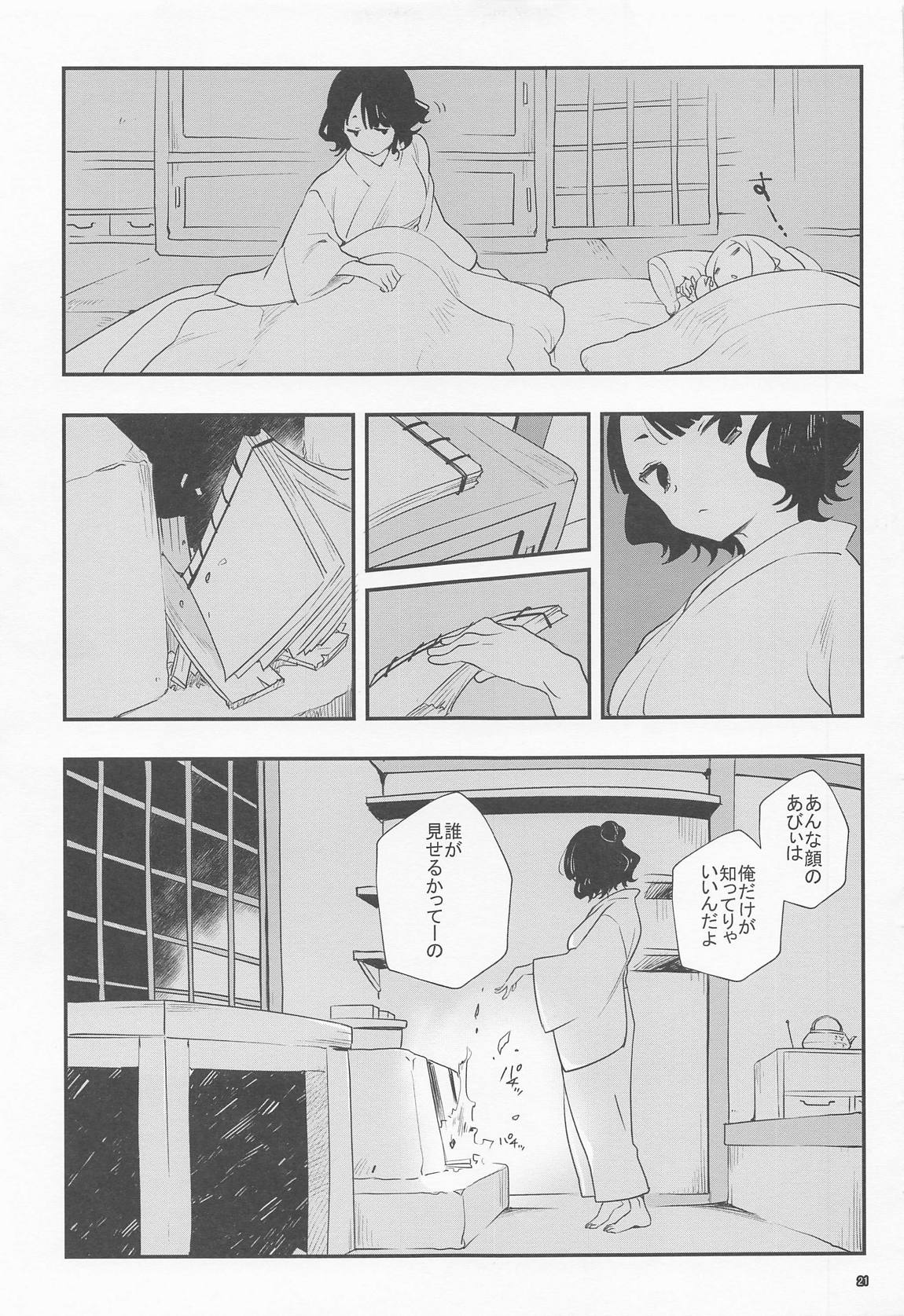 嫉妬なんて大嫌い! 24ページ