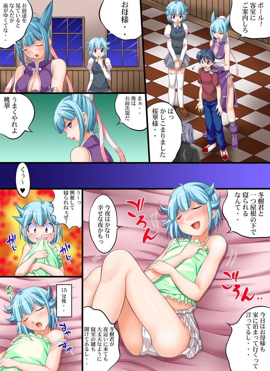 欲望回帰第371章-ドスケベ痴母2娘の目の前で彼氏を奪ったエロママ- 2ページ