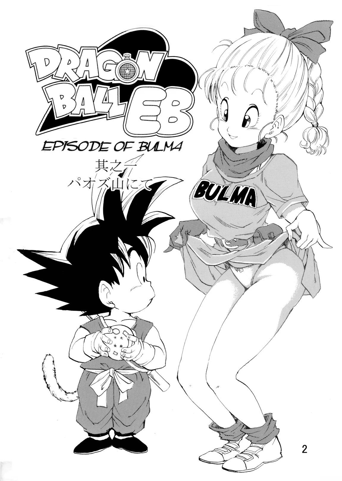 EPISODE OF BULMA NO.1 3ページ