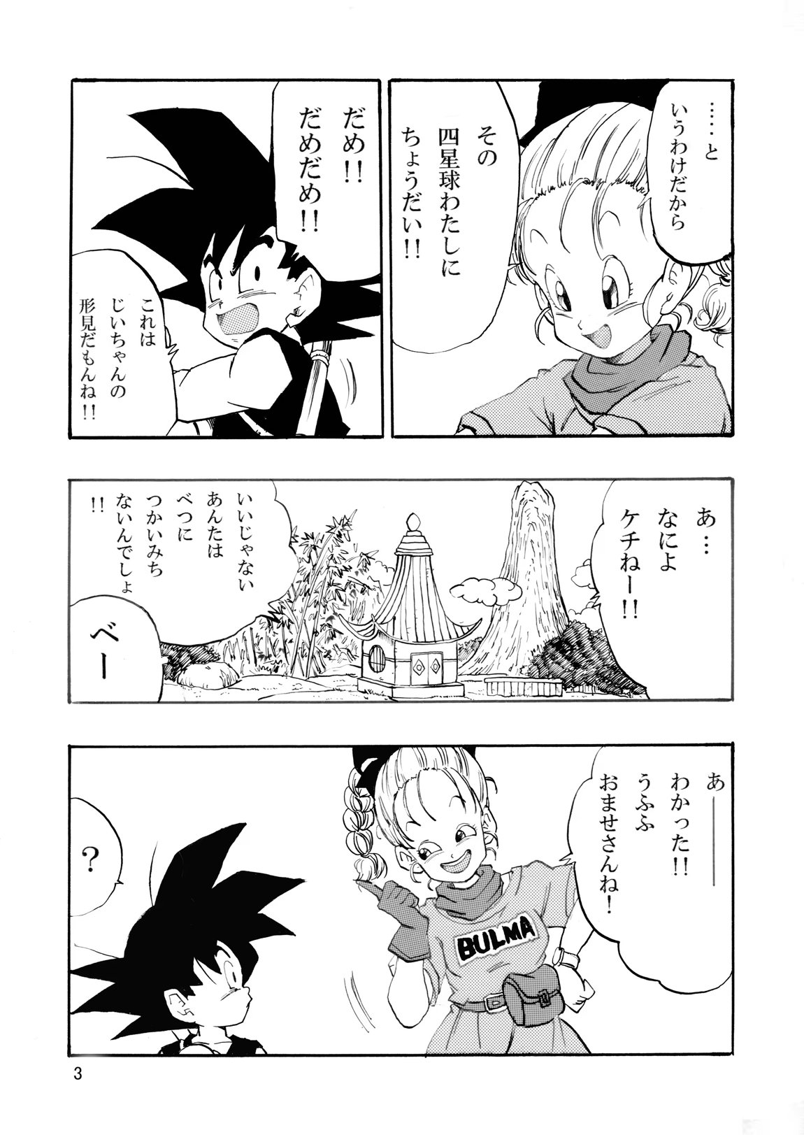 EPISODE OF BULMA NO.1 4ページ