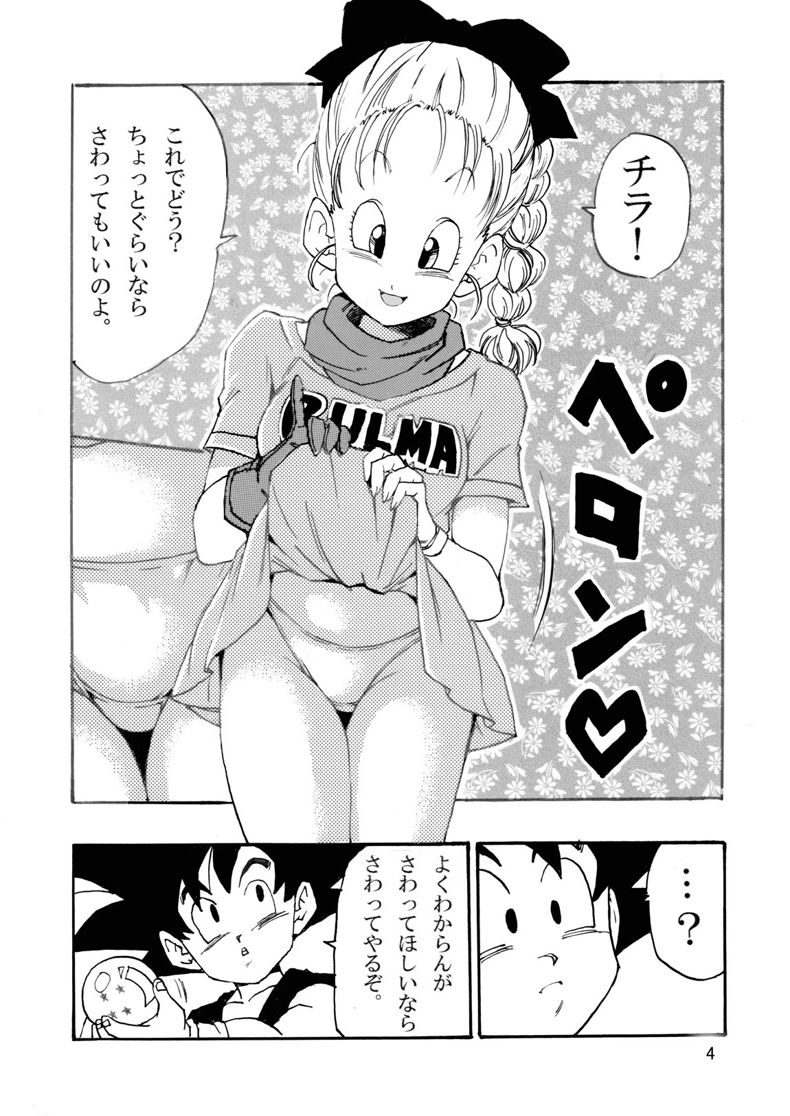 EPISODE OF BULMA NO.1 5ページ