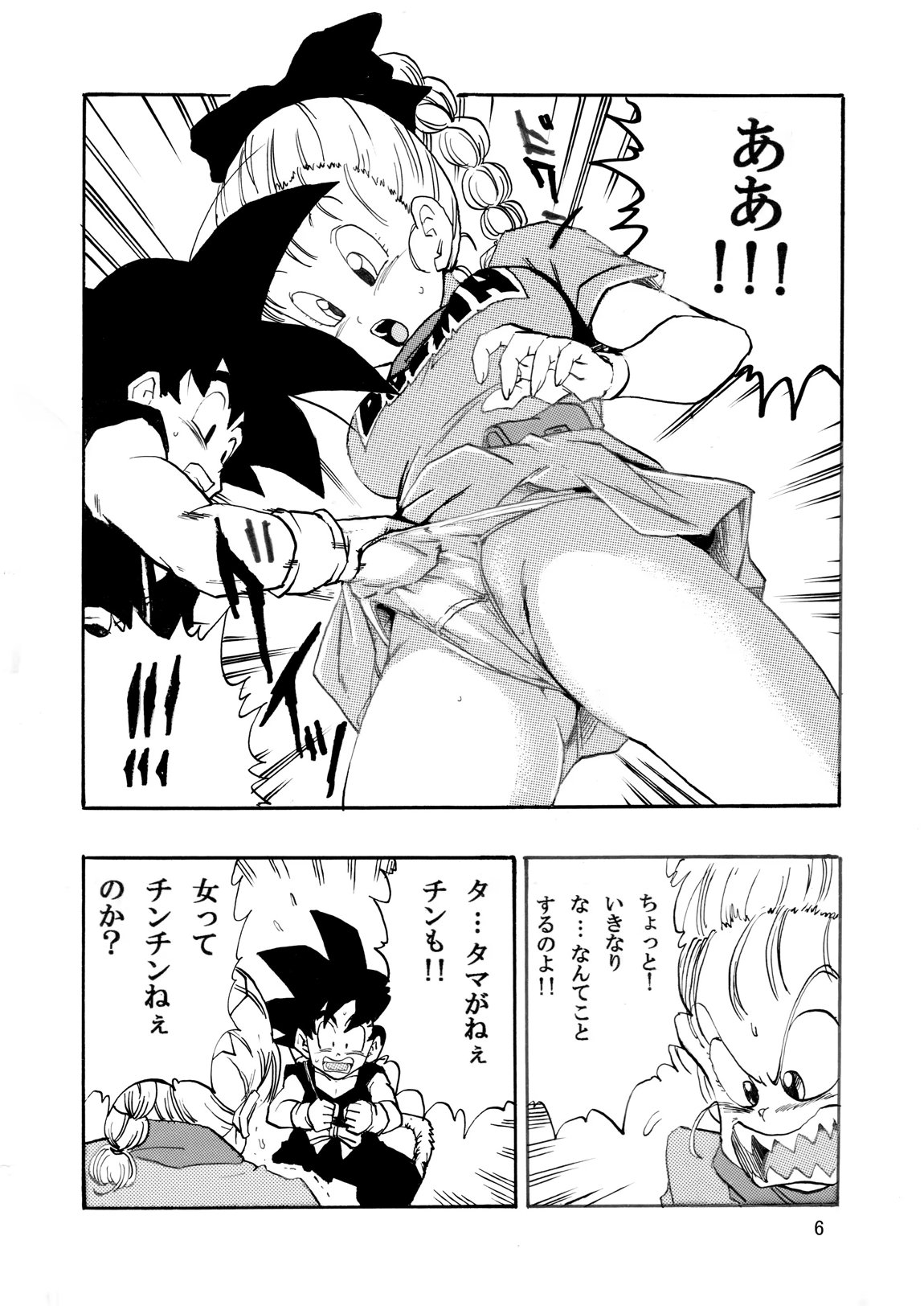 EPISODE OF BULMA NO.1 7ページ