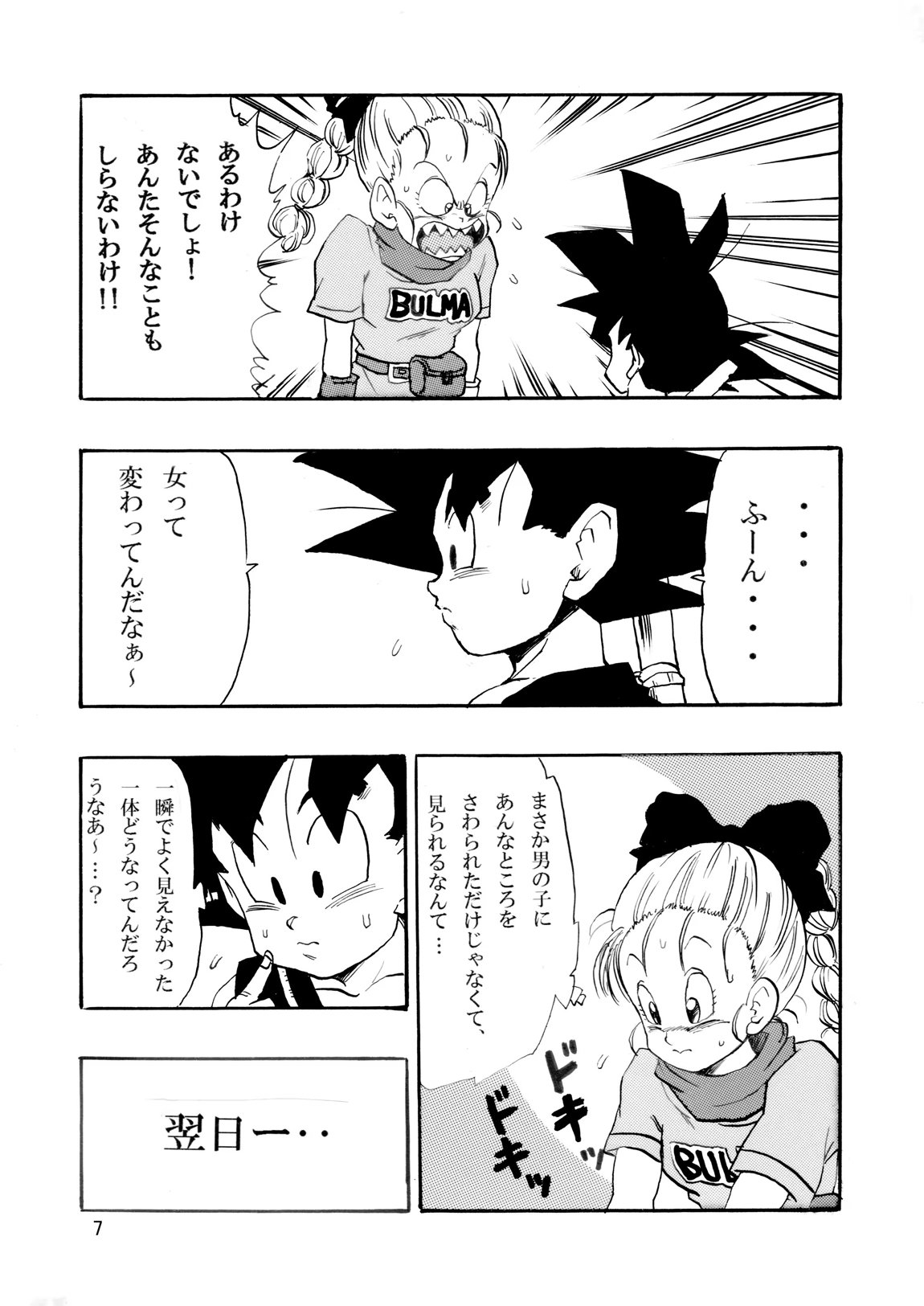 EPISODE OF BULMA NO.1 8ページ