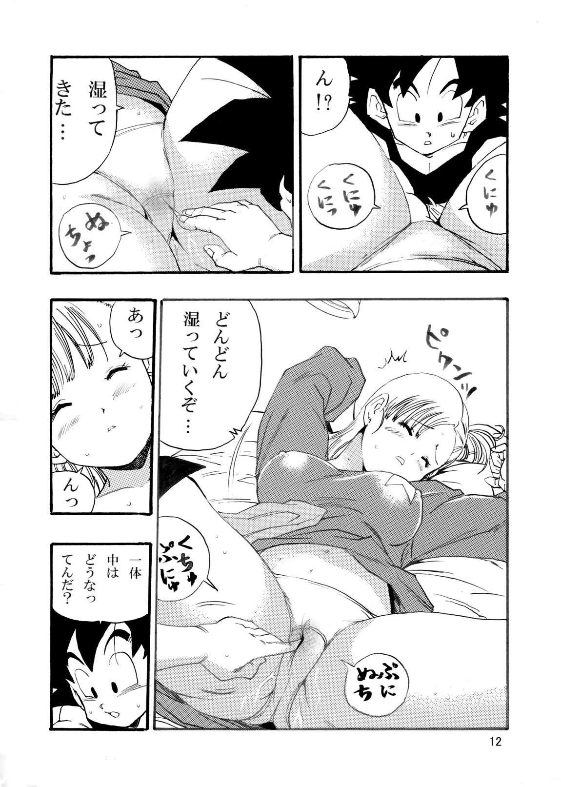 EPISODE OF BULMA NO.1 13ページ