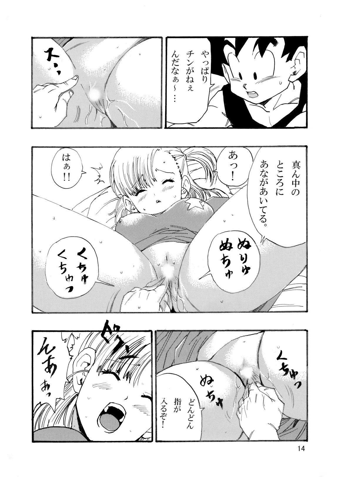EPISODE OF BULMA NO.1 15ページ