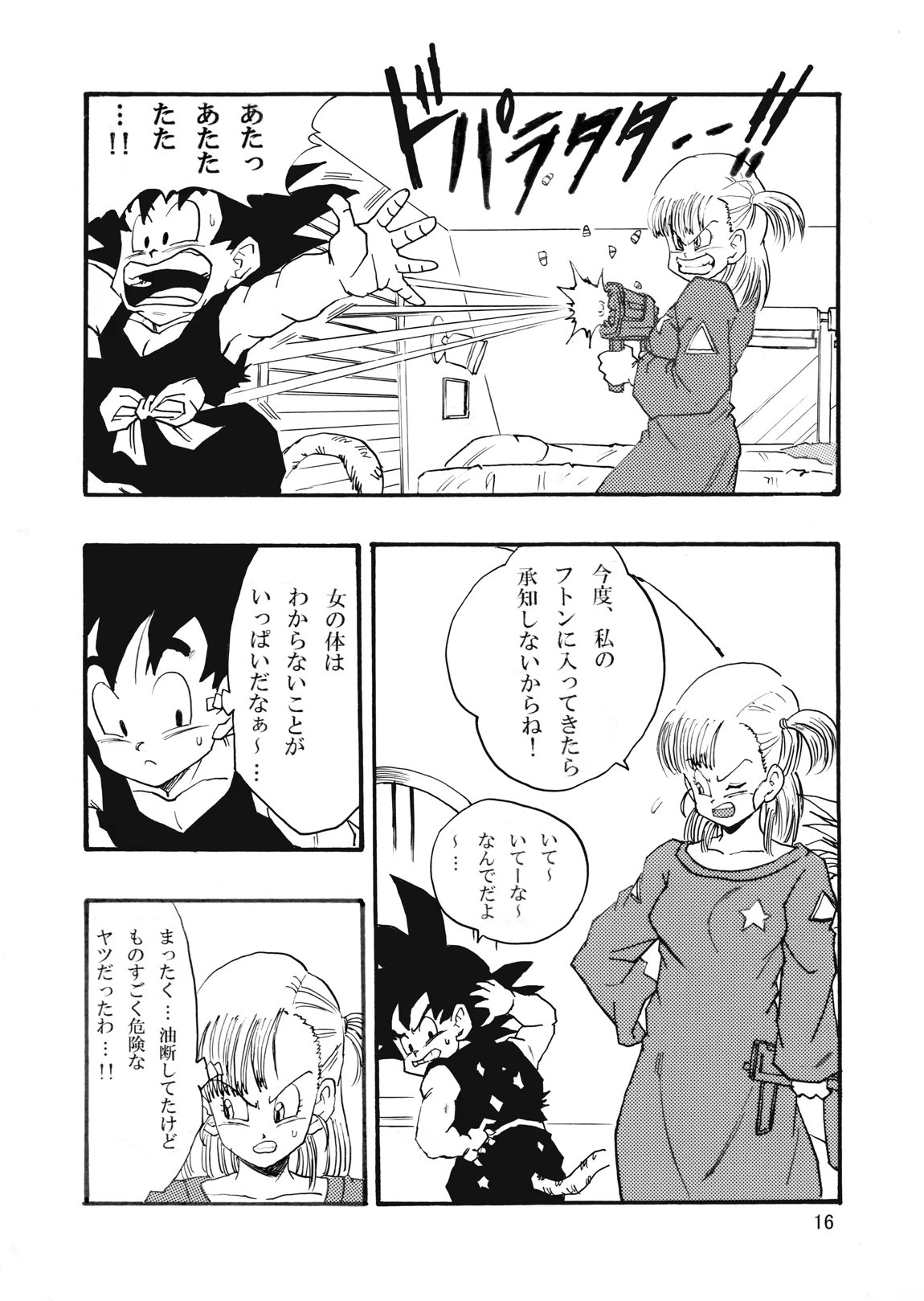 EPISODE OF BULMA NO.1 17ページ