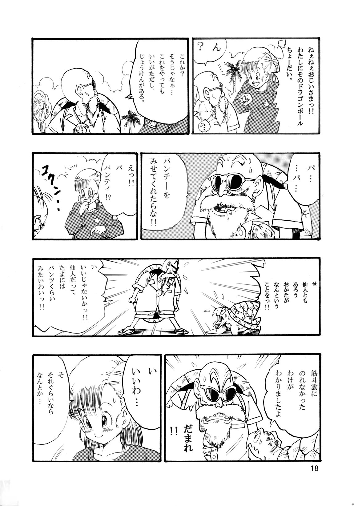 EPISODE OF BULMA NO.1 19ページ