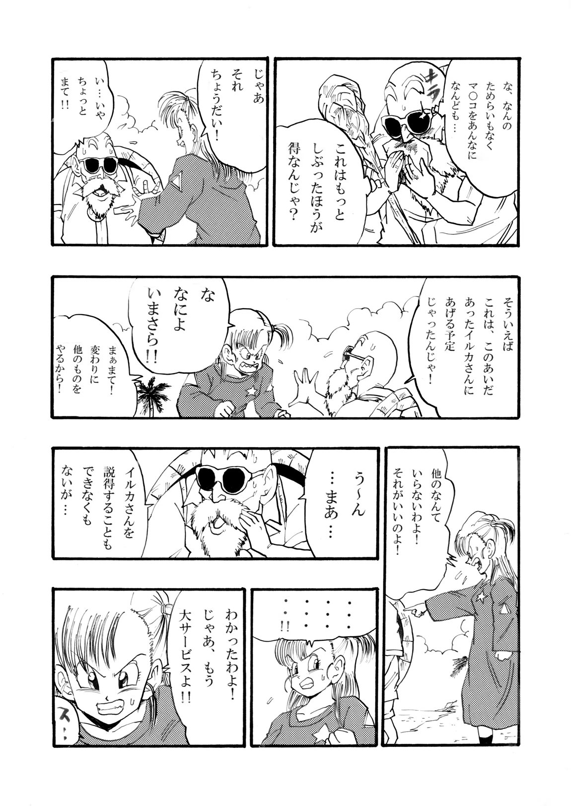 EPISODE OF BULMA NO.1 22ページ