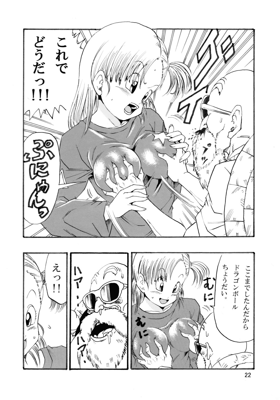 EPISODE OF BULMA NO.1 23ページ