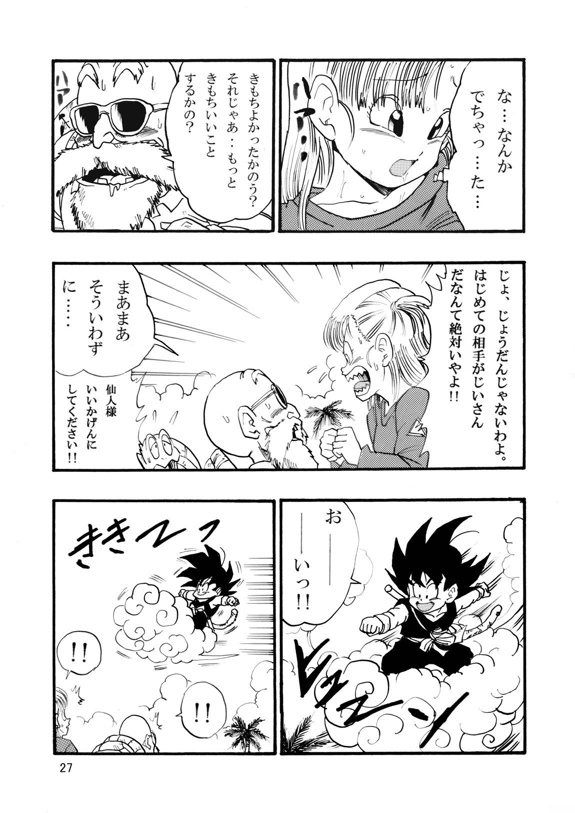 EPISODE OF BULMA NO.1 28ページ