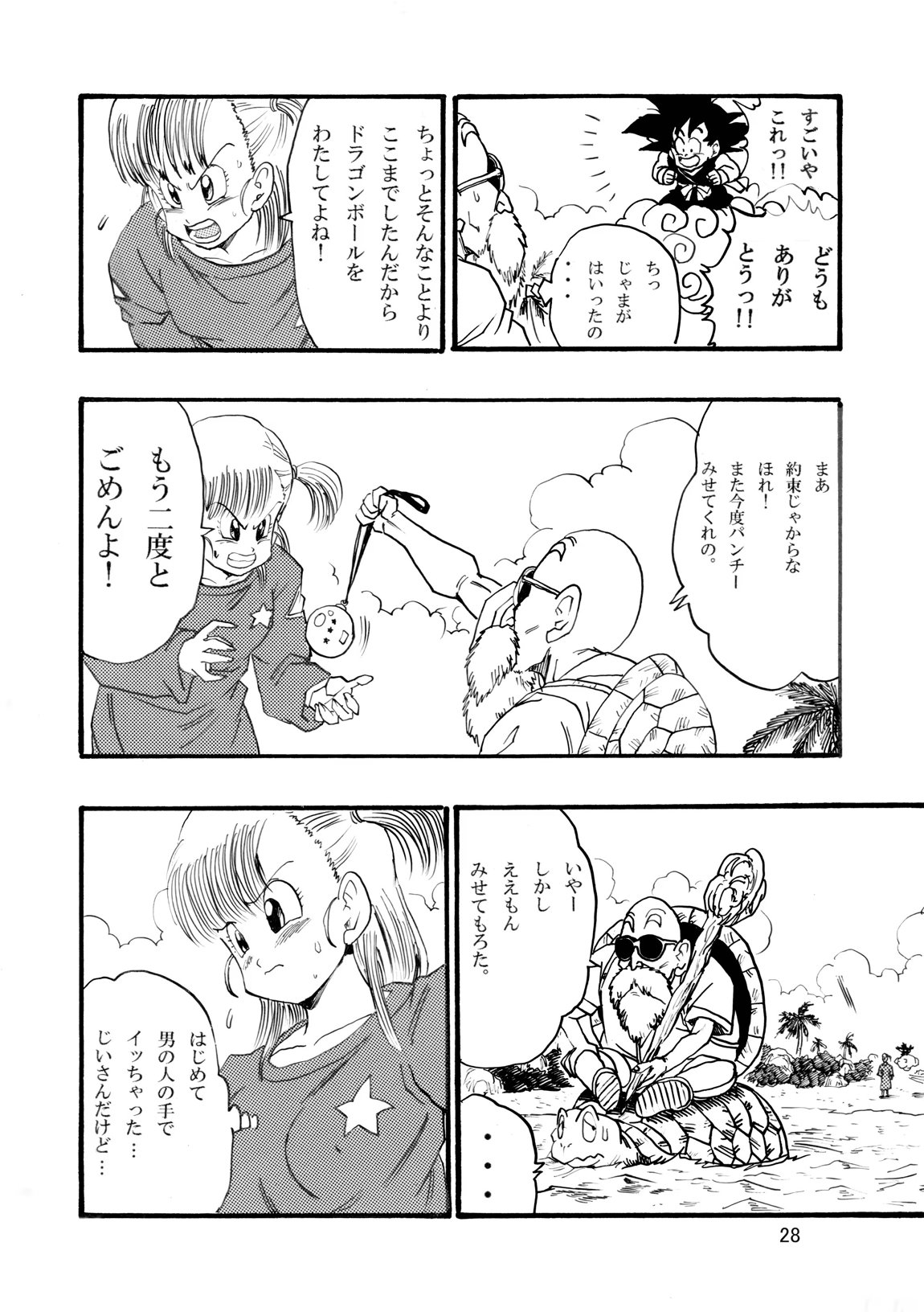 EPISODE OF BULMA NO.1 29ページ