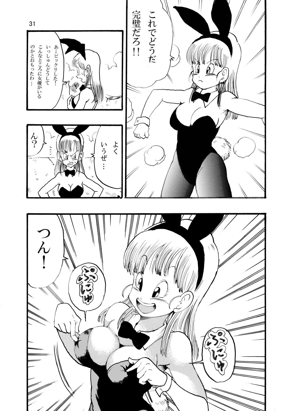 EPISODE OF BULMA NO.1 32ページ