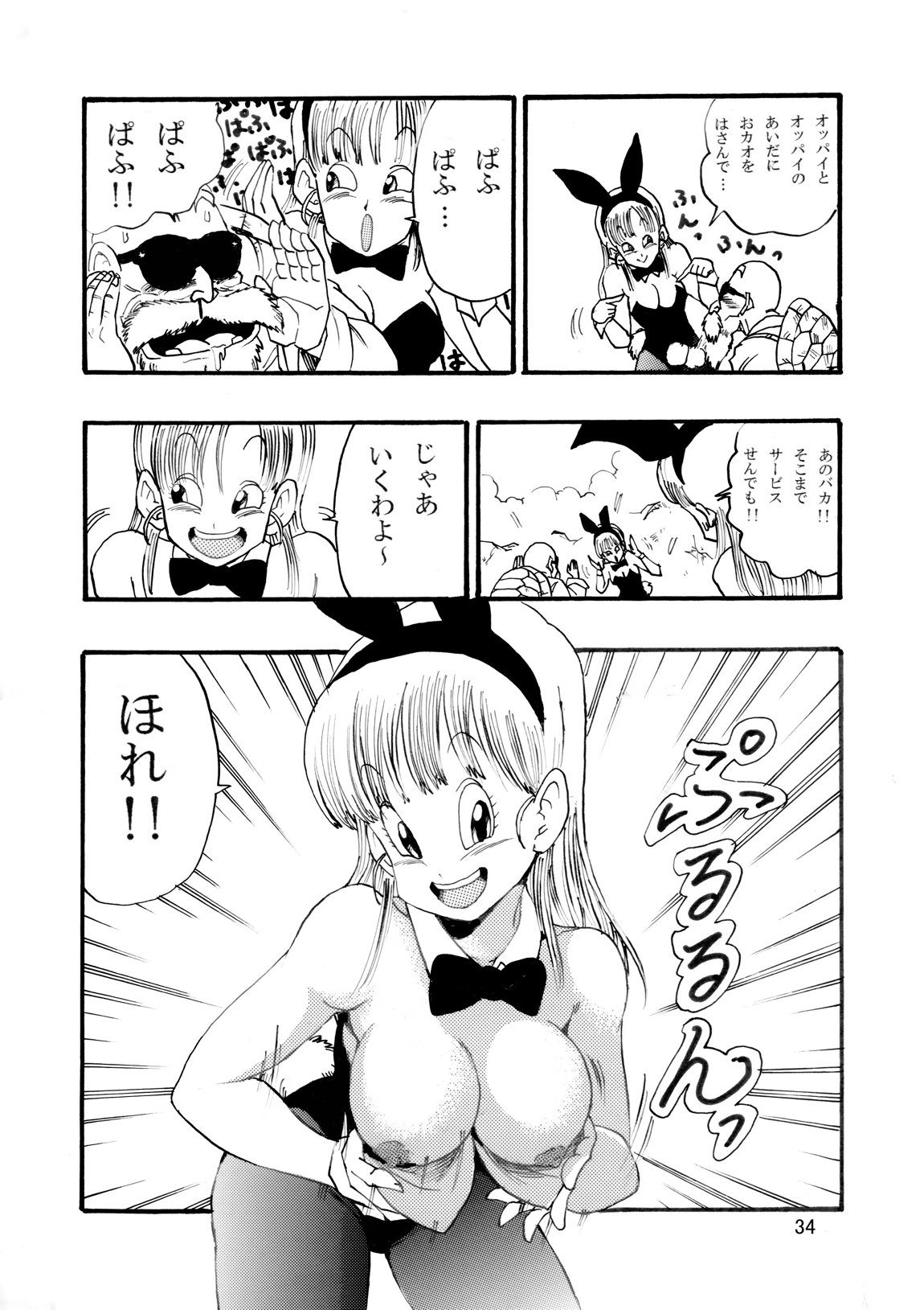 EPISODE OF BULMA NO.1 35ページ