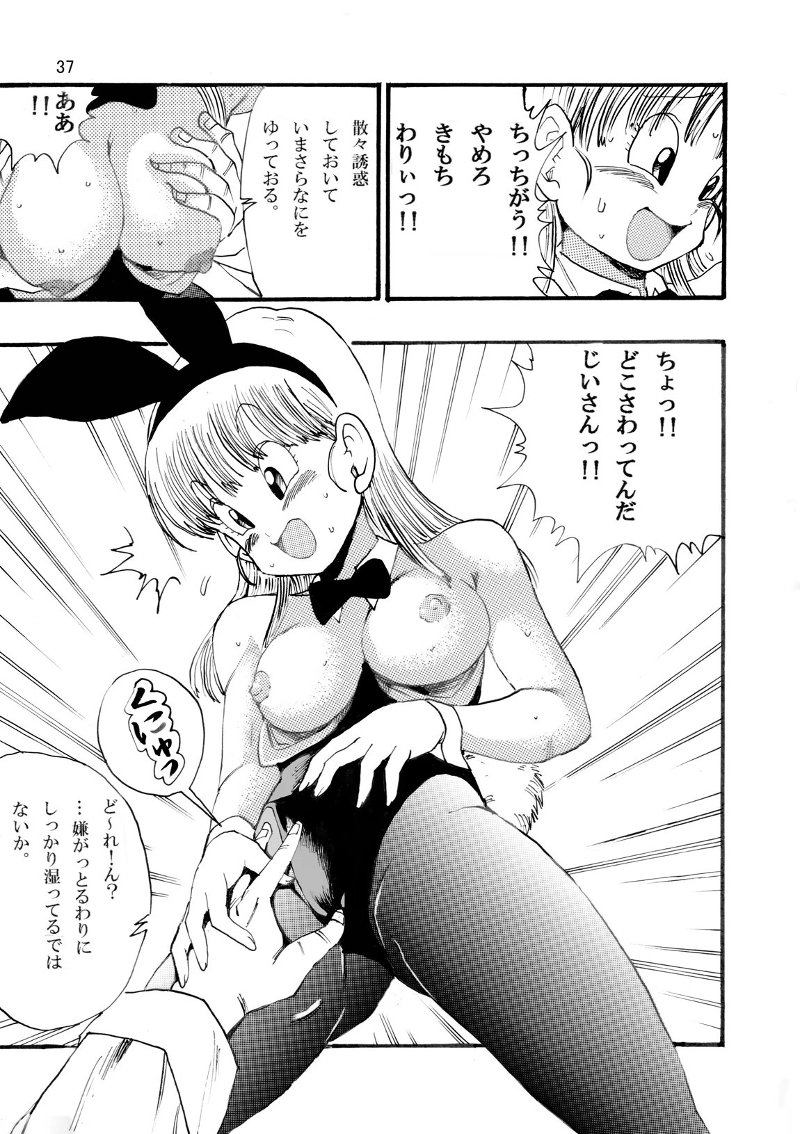 EPISODE OF BULMA NO.1 38ページ