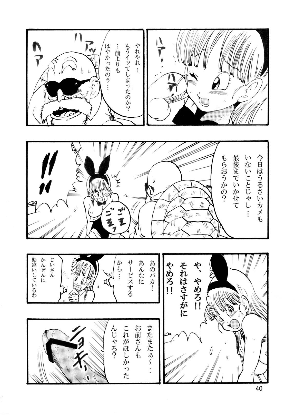 EPISODE OF BULMA NO.1 41ページ