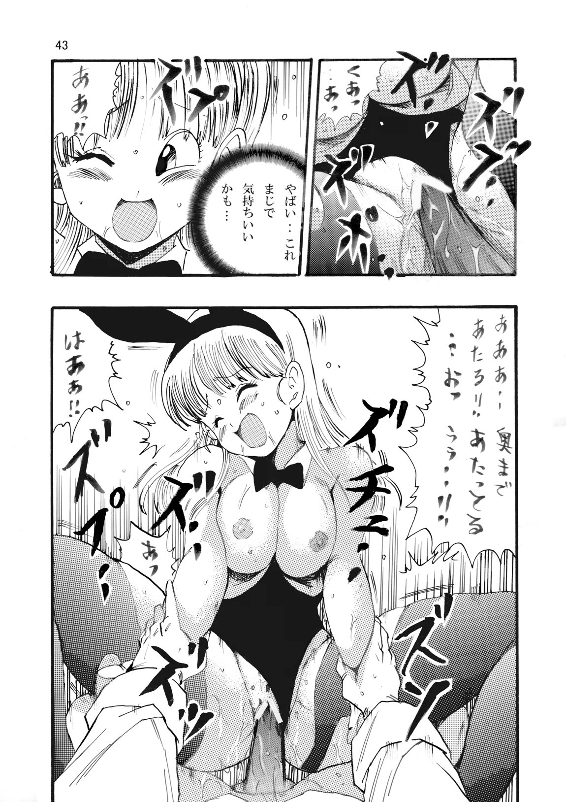 EPISODE OF BULMA NO.1 44ページ