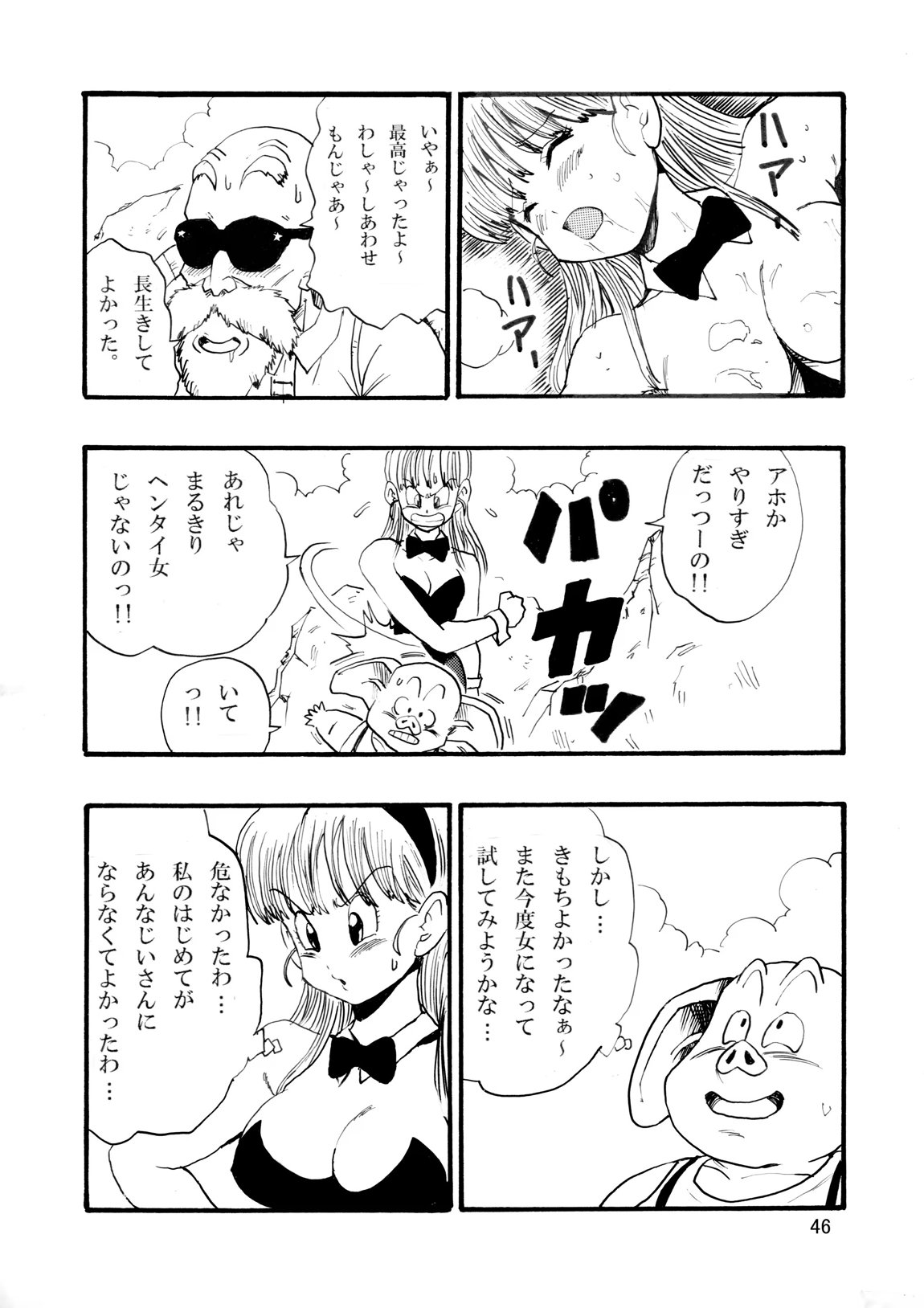 EPISODE OF BULMA NO.1 47ページ
