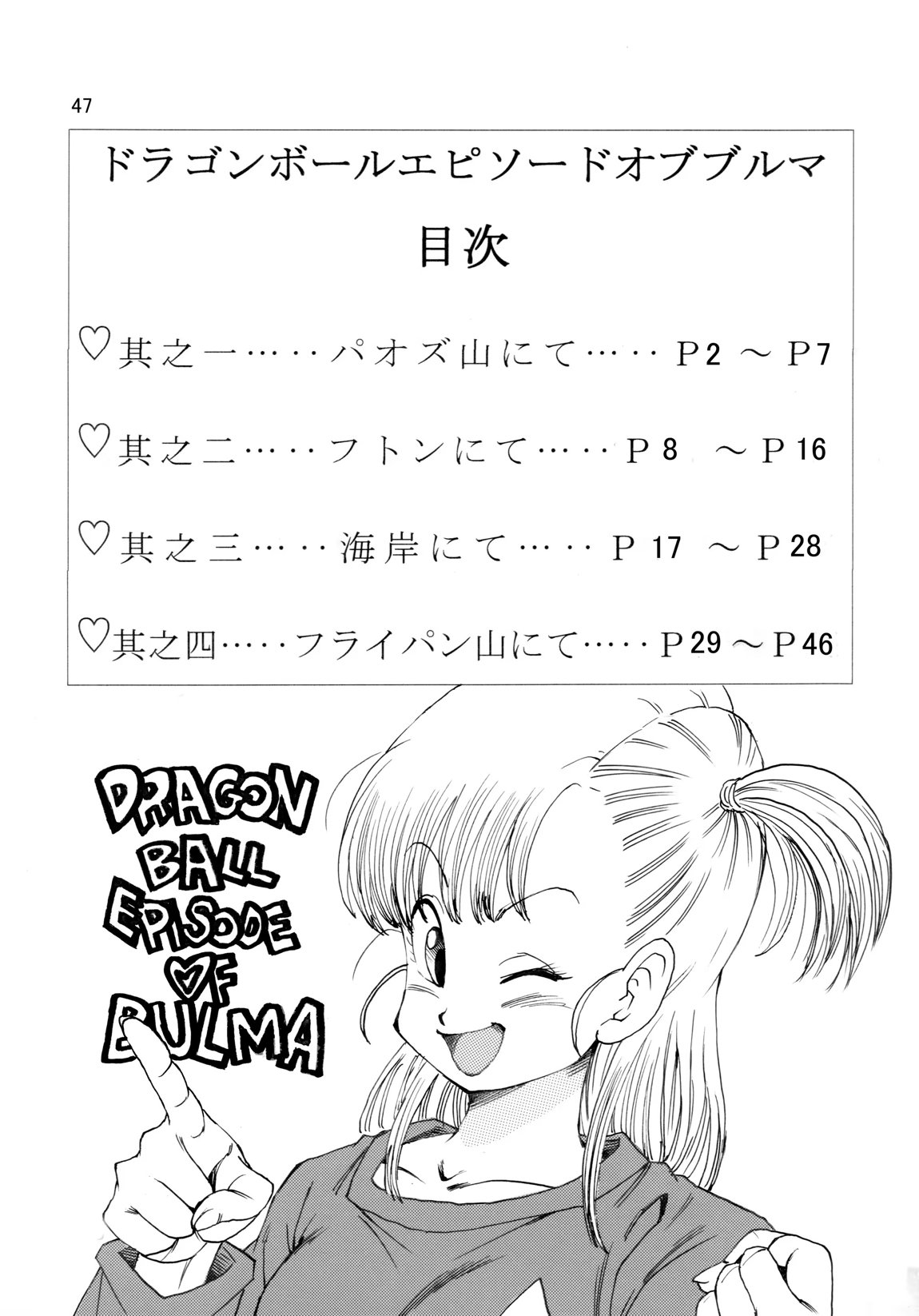 EPISODE OF BULMA NO.1 48ページ