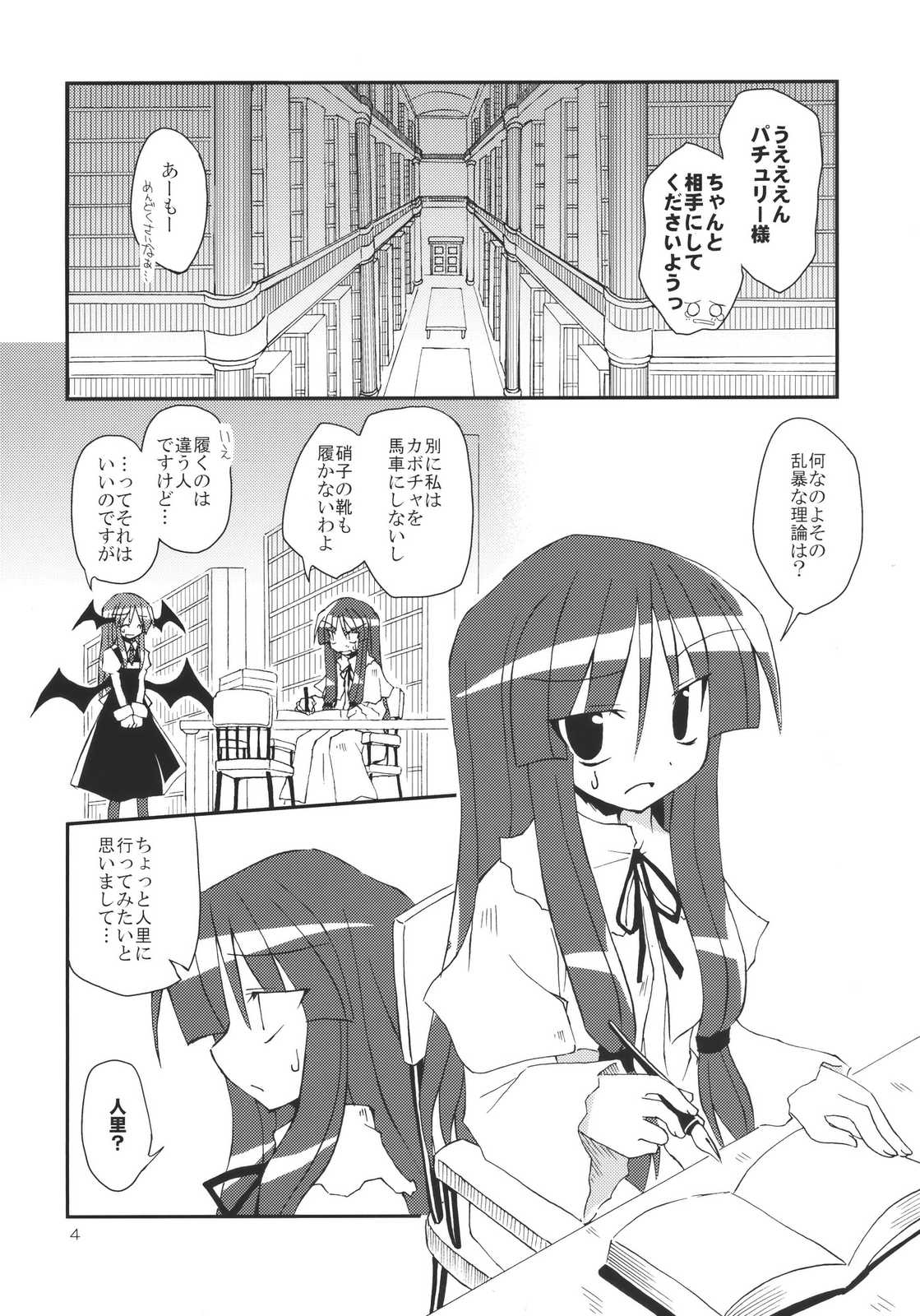 あなたとの手のつなぎ方! 4ページ