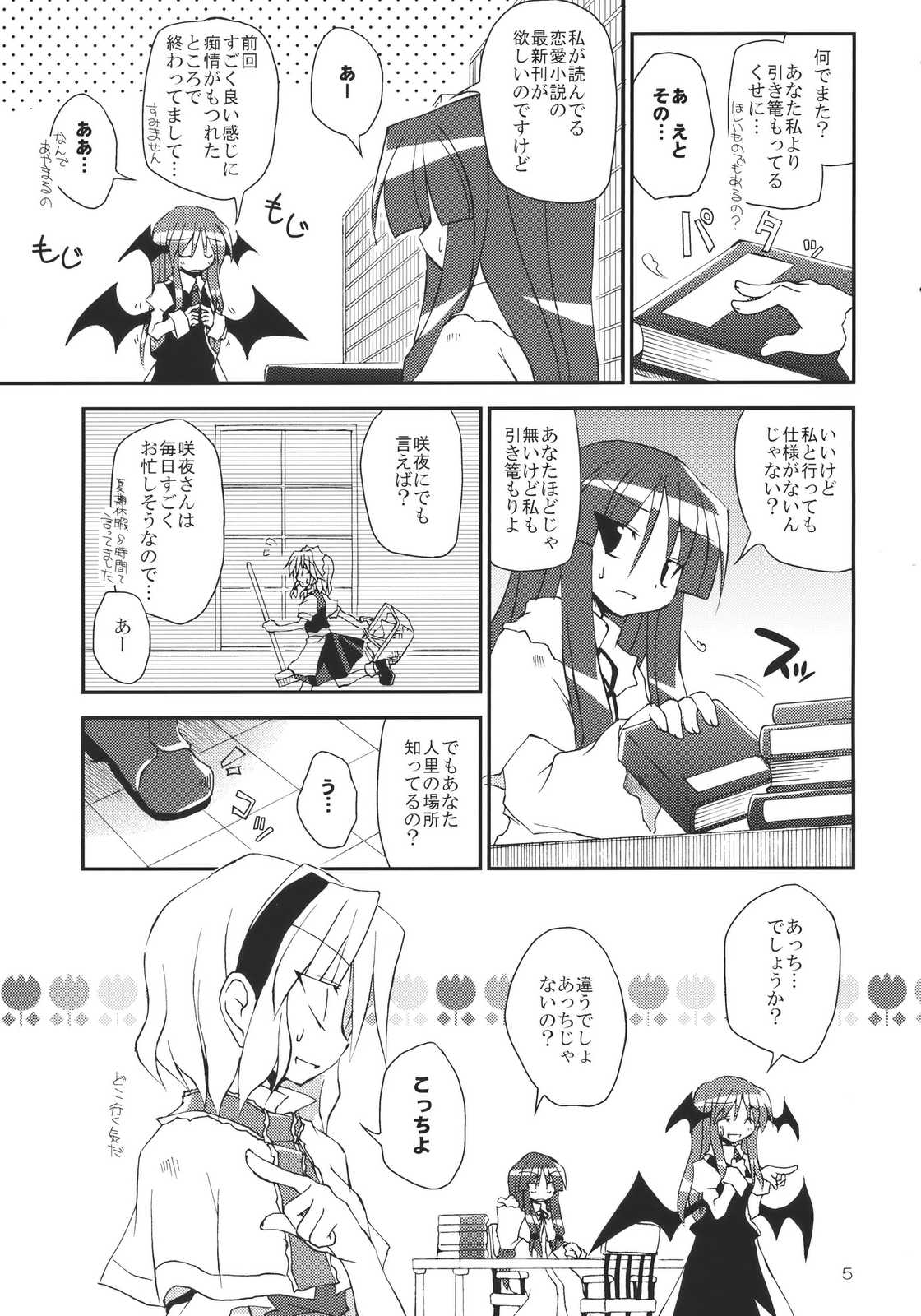 あなたとの手のつなぎ方! 5ページ