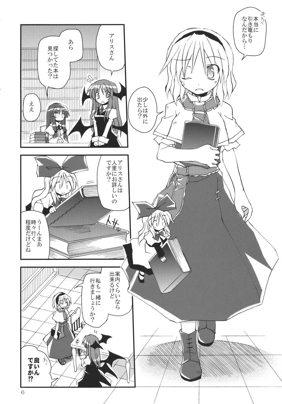 あなたとの手のつなぎ方! 6ページ