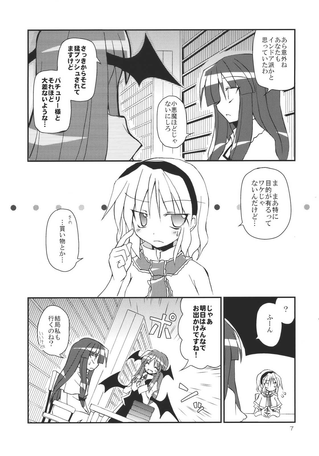 あなたとの手のつなぎ方! 7ページ