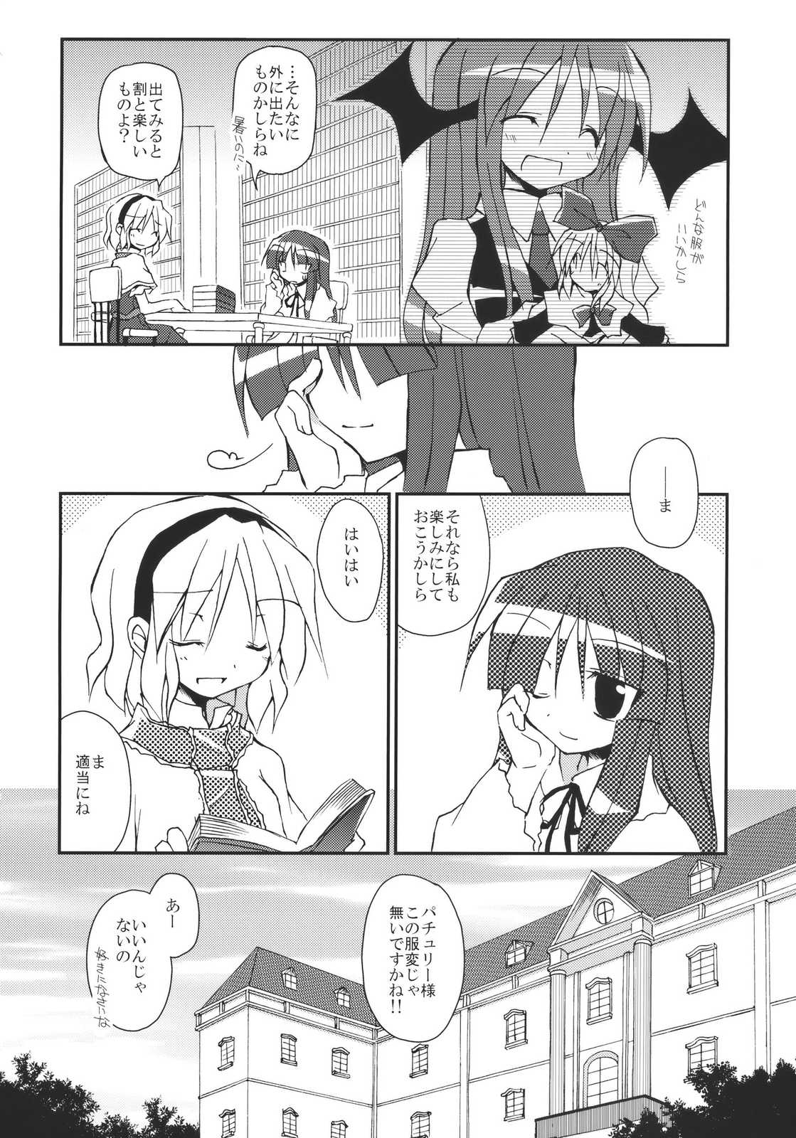 あなたとの手のつなぎ方! 8ページ