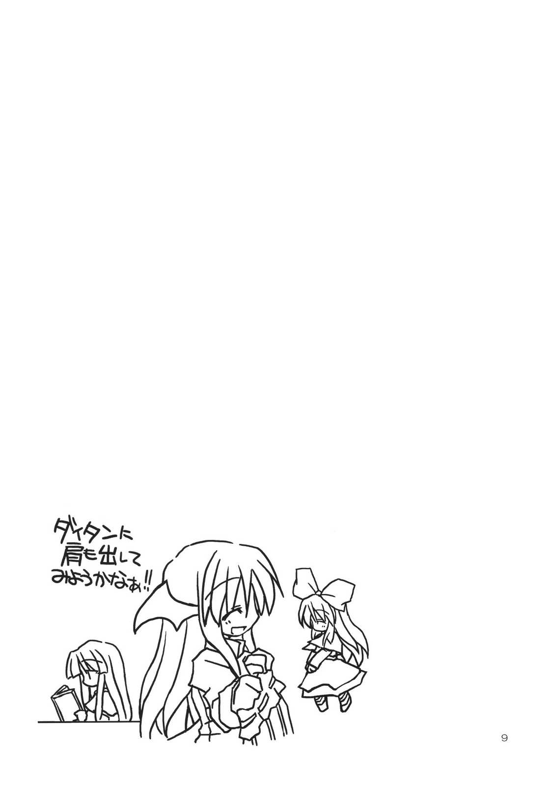 あなたとの手のつなぎ方! 9ページ