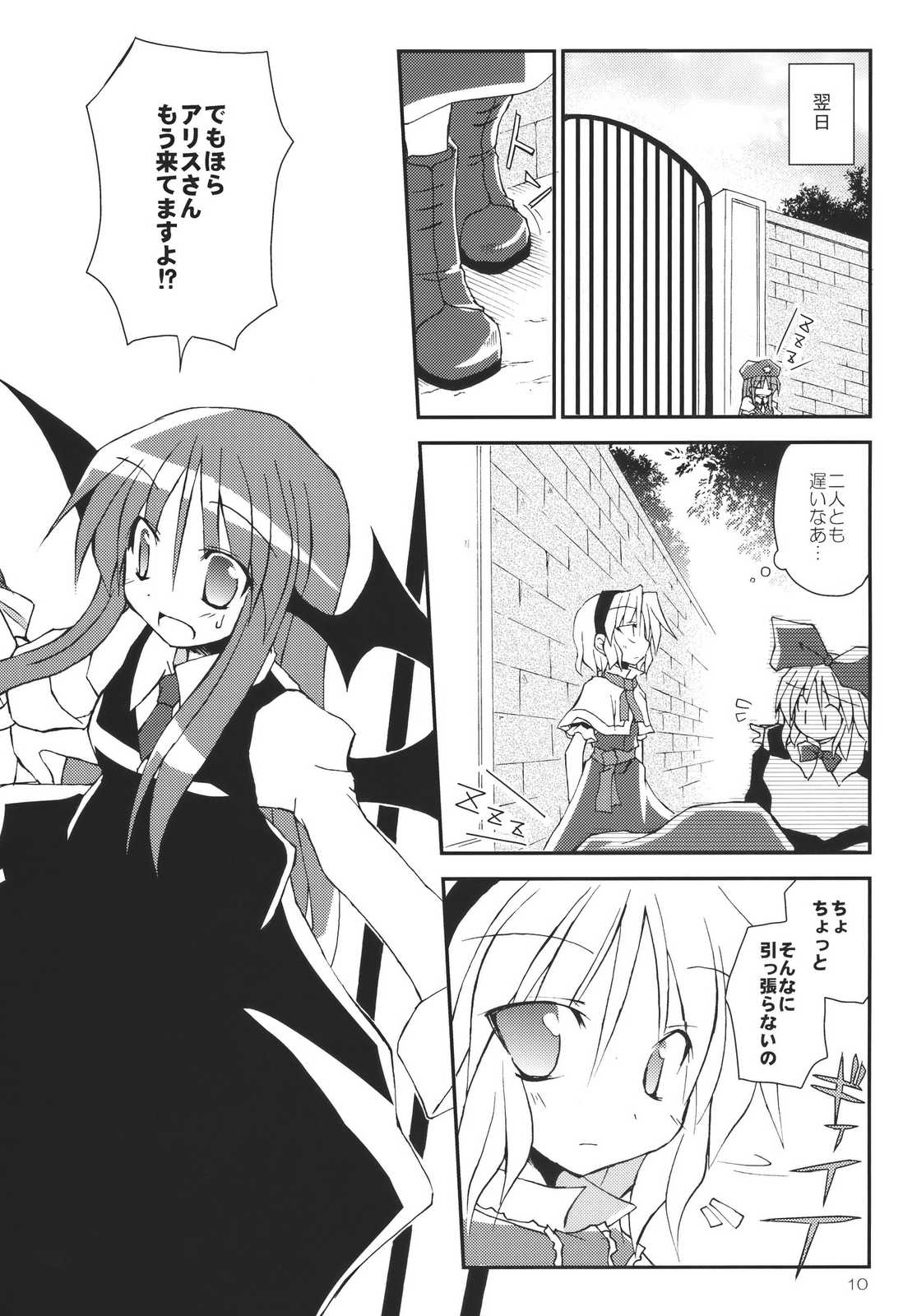 あなたとの手のつなぎ方! 10ページ