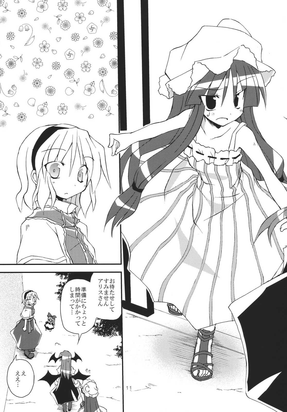 あなたとの手のつなぎ方! 11ページ