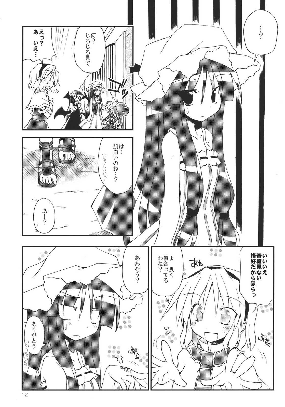 あなたとの手のつなぎ方! 12ページ