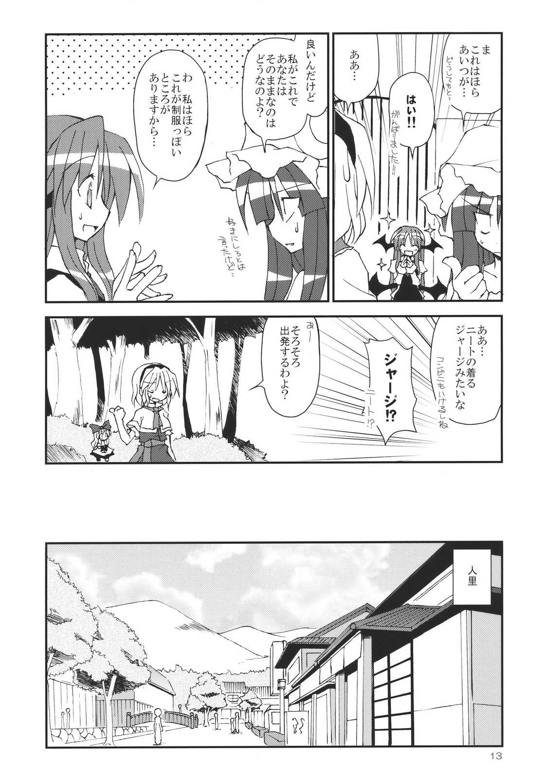 あなたとの手のつなぎ方! 13ページ