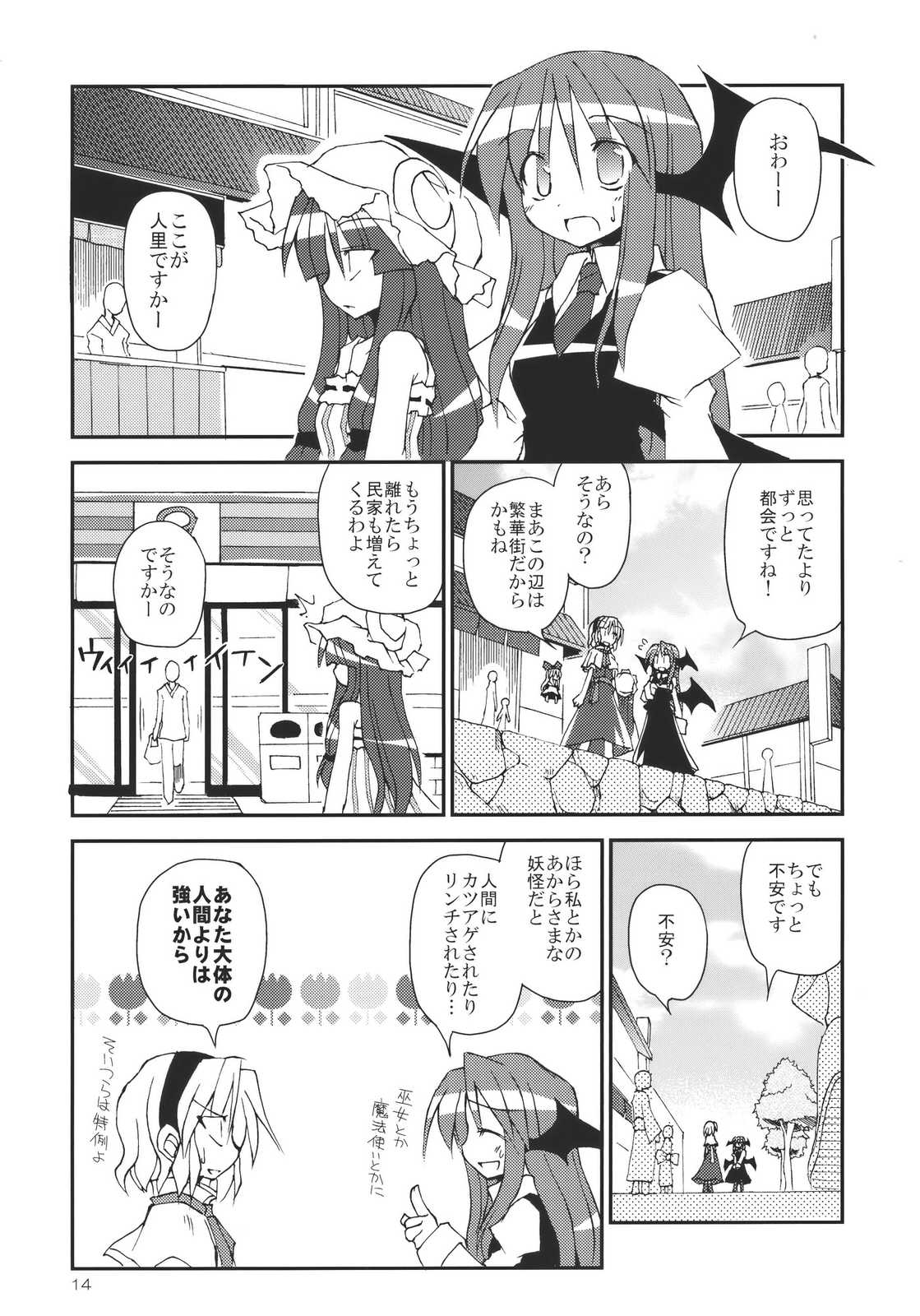 あなたとの手のつなぎ方! 14ページ