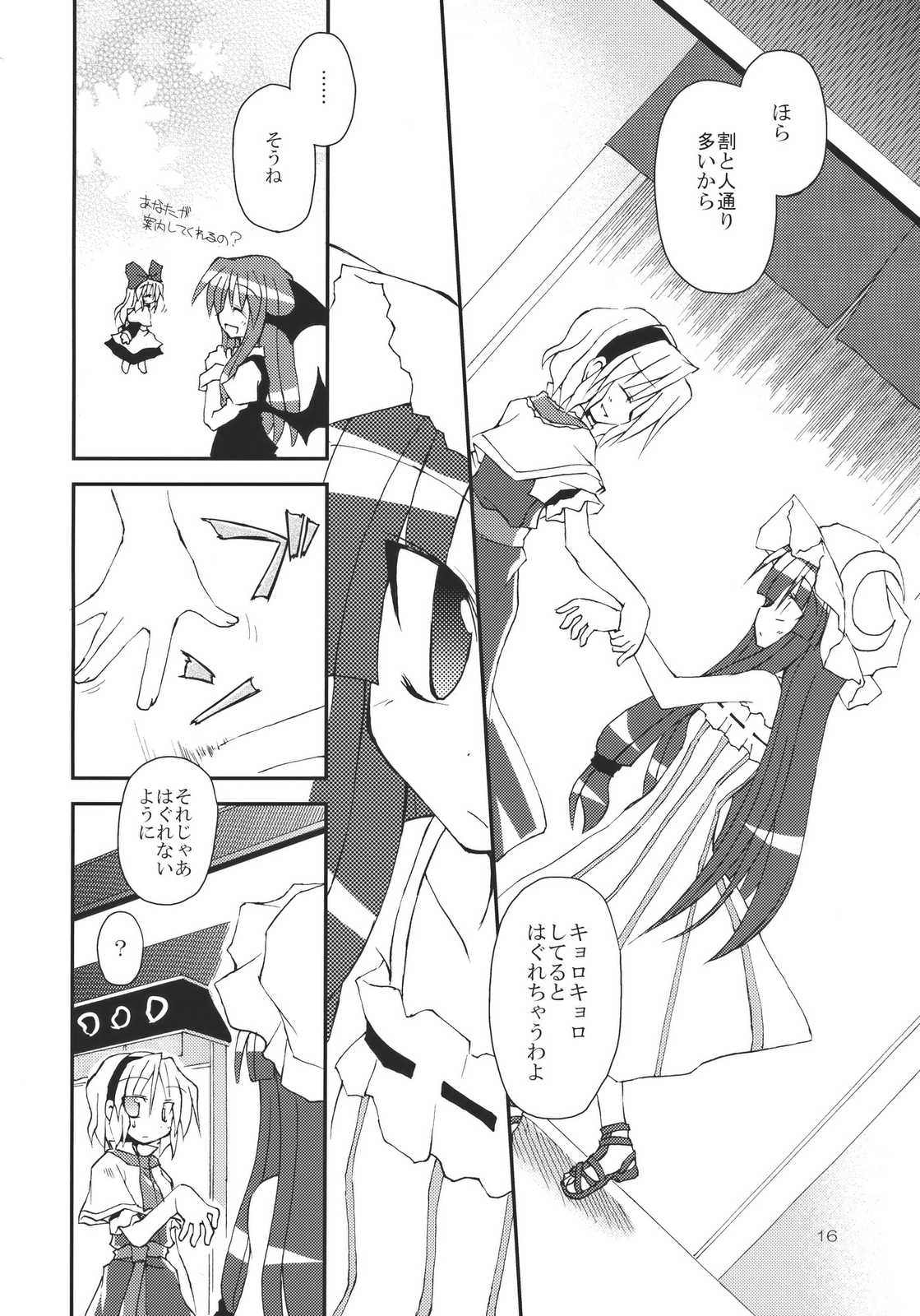 あなたとの手のつなぎ方! 16ページ