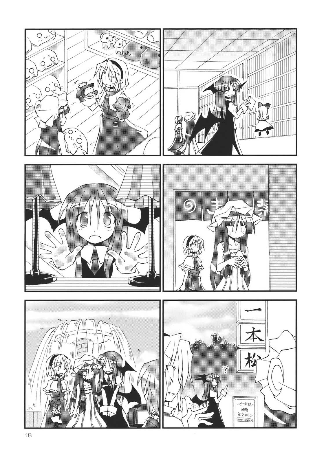 あなたとの手のつなぎ方! 18ページ