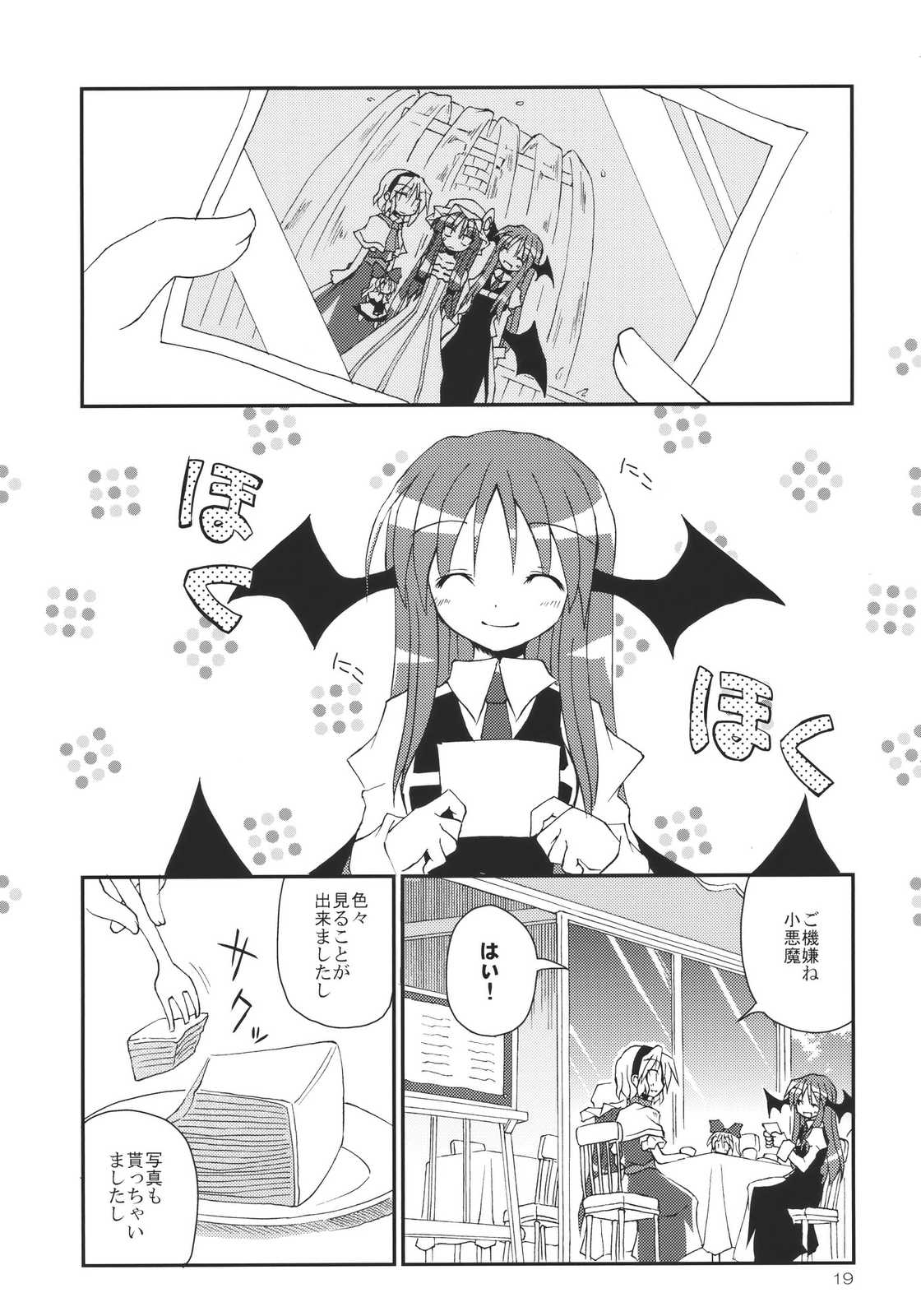 あなたとの手のつなぎ方! 19ページ