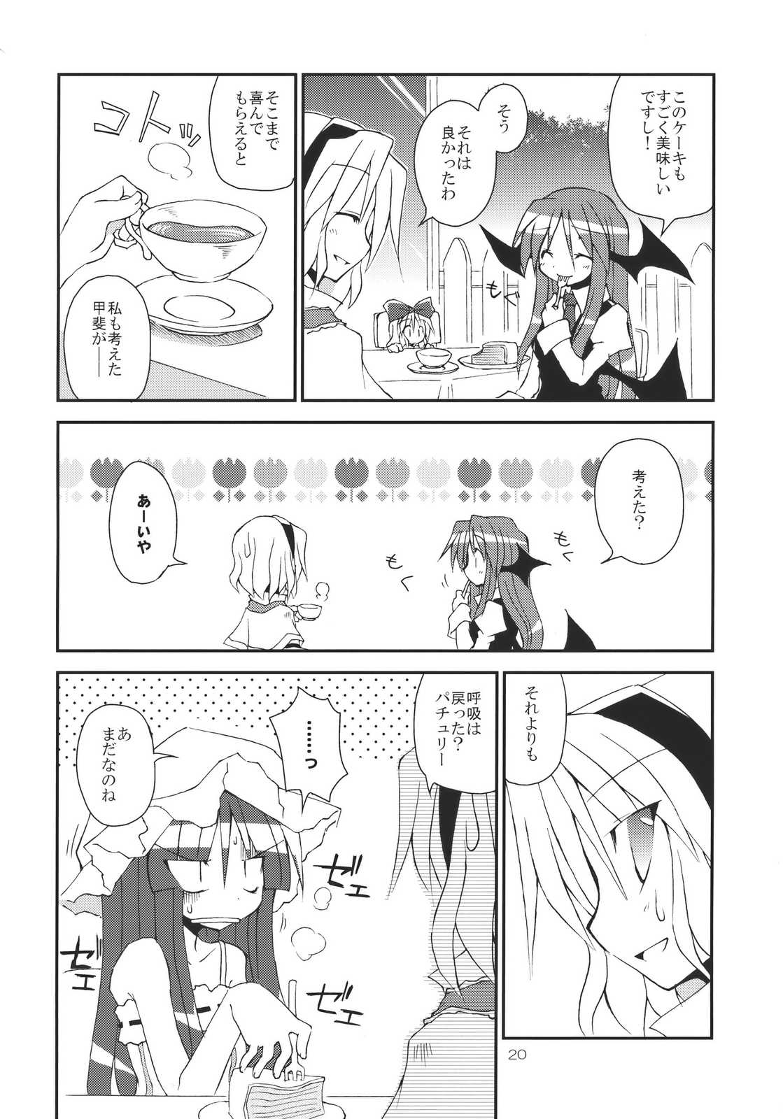 あなたとの手のつなぎ方! 20ページ