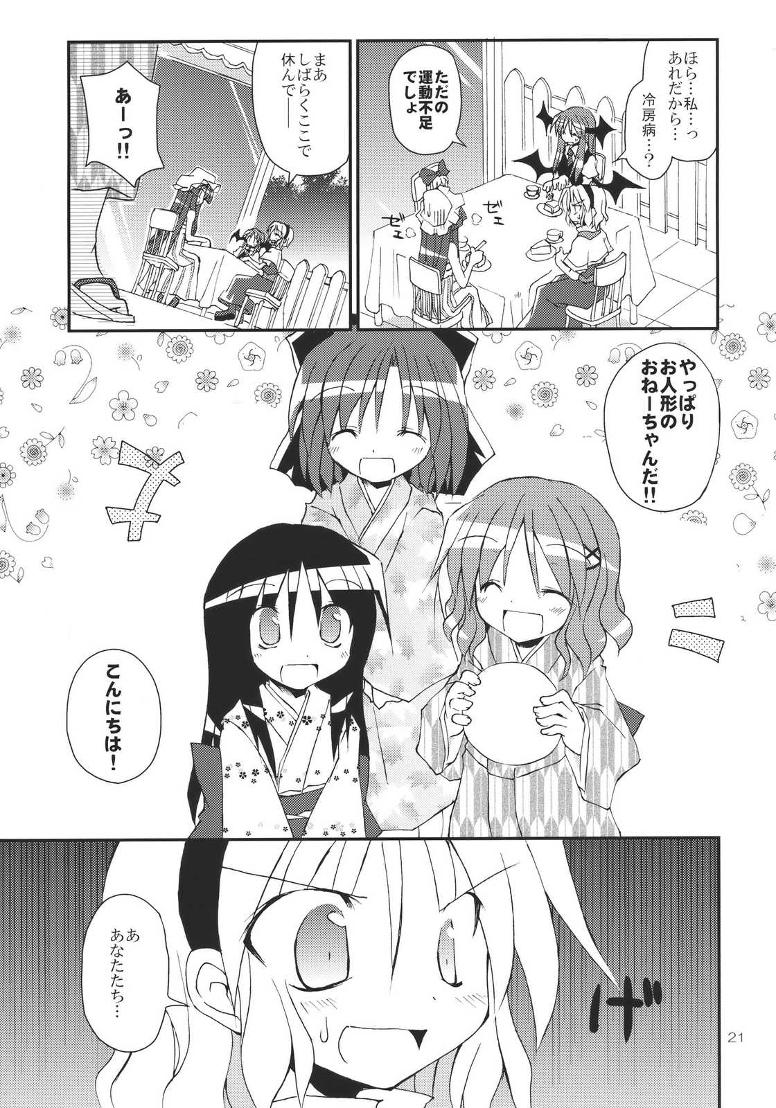 あなたとの手のつなぎ方! 21ページ